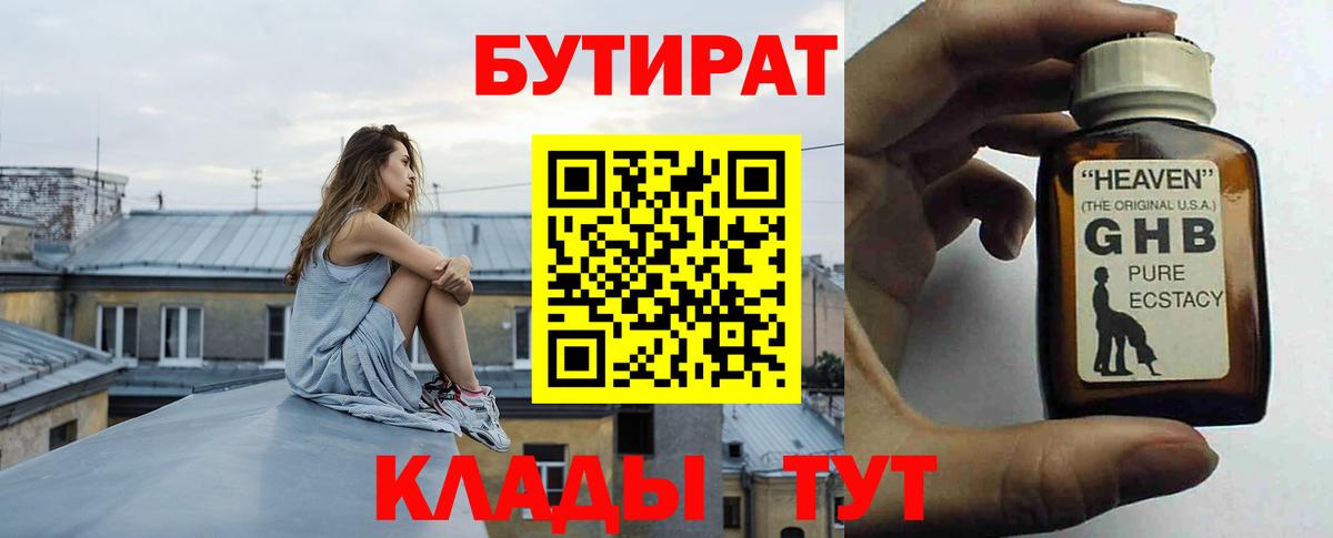 Бутират GHB  БУТИРАТ  Сунжа  Вход с VPN 