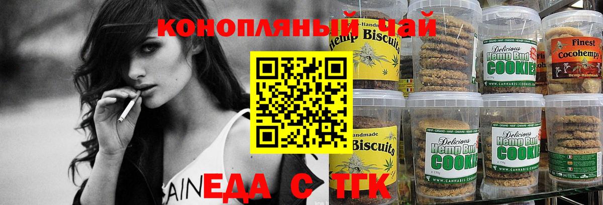 Печенье с ТГК конопля Сунжа