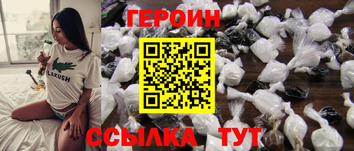 Героин Heroin Сунжа